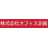 株式会社ビルディング企画