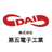 株式会社第五電子工業