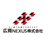 広商ＮＥＸＵＳ株式会社