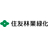 住友林業緑化株式会社