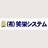 有限会社笑栄システム