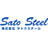 株式会社サトウスチール