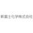 新富士化学