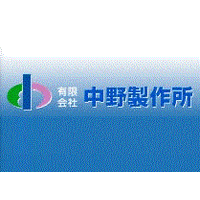中野製作所logo