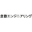 倉敷エンジニアリング