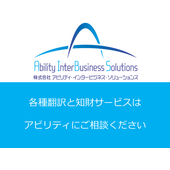 株式会社アビリティ・インタービジネス・ソリューションズ 広島本社