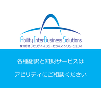 株式会社アビリティ・インタービジネス・ソリューションズロゴ