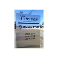 株式会社オイカワ製作所ロゴ