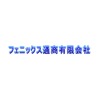 フェニックス通商有限会社ロゴ