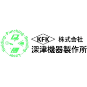 株式会社深津機器製作所