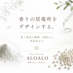 植物セラピーあろあろ