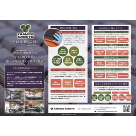 やまと産業株式会社