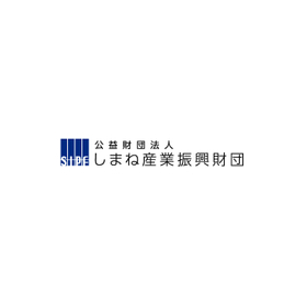 しまね産業振興財団