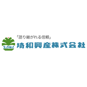 埼和興産株式会社