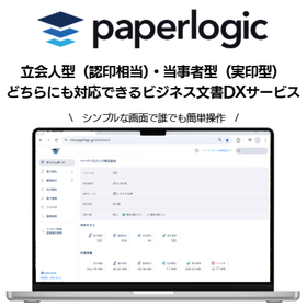 ペーパーロジック