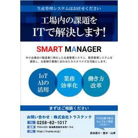 株式会社トラス・テック