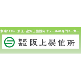 株式会社阪上製作所