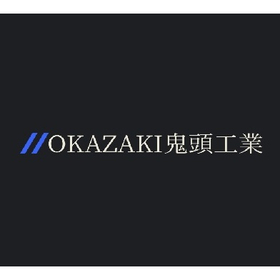 OKAZAKI 鬼頭工業・鉄の便利屋