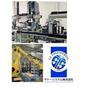 サトーシステム株式会社