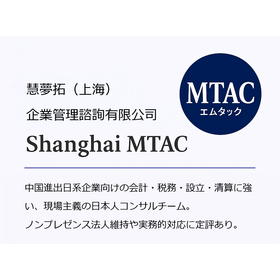 合同会社MTACジャパン