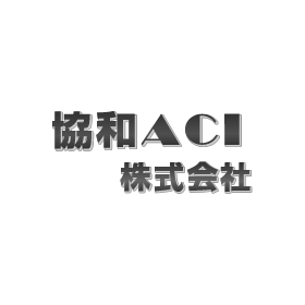 協和ACI株式会社