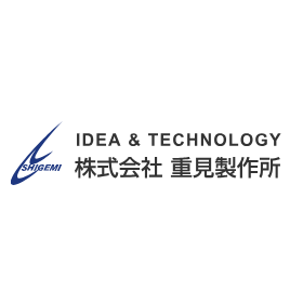 株式会社重見製作所