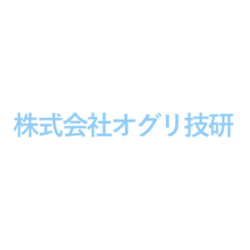 株式会社オグリ技研