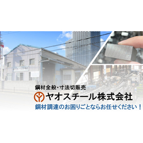 ヤオスチール株式会社
