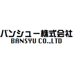 バンシュー株式会社