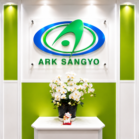 アーク産業株式会社