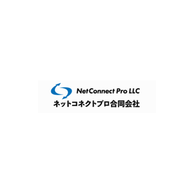 ネットコネクトプロ合同会社