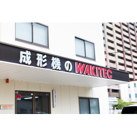 株式会社脇坂エンジニアリング