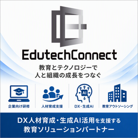 エデュテックコネクト株式会社