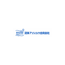流体アソシエイツ合同会社