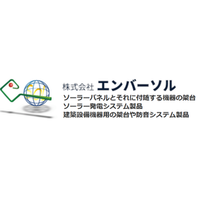 株式会社エンバーソル