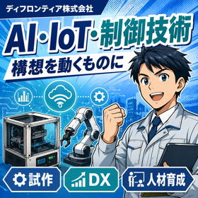 ディフロンティア株式会社