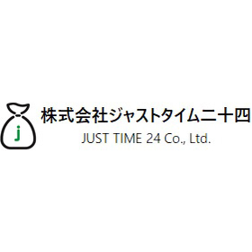 株式会社ジャストタイム二十四