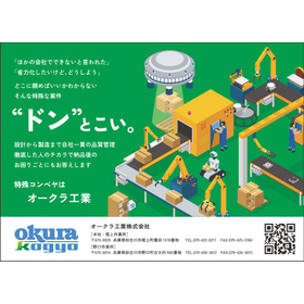 オークラ工業株式会社