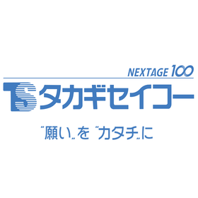 株式会社タカギセイコー
