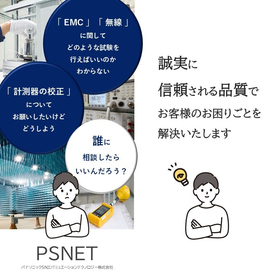 パナソニックSNエバリュエーションテクノロジー株式会社