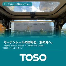 トーソー株式会社