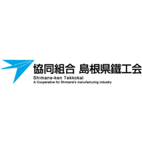 島根県鐵工会