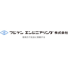 フジケンエンジニアリング株式会社