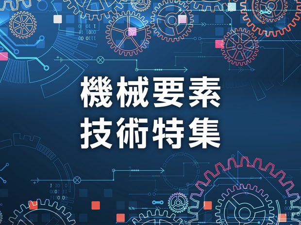 Mechanical_element_technology_1240_930.png