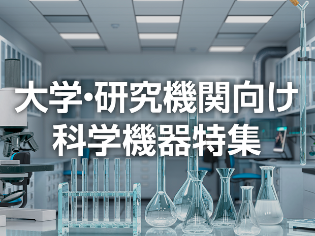 scientific-equipment_1240_930.png