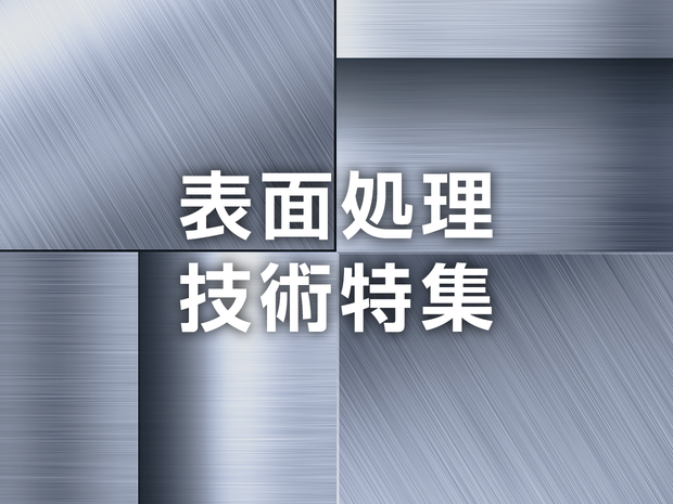 特集画像
