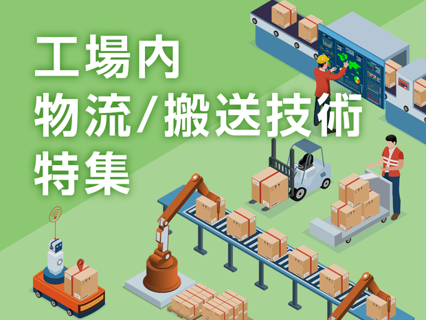 factory-logistics_1240_930.png