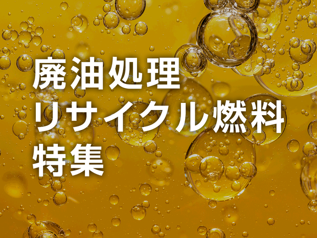 oil_recycle_1240_930.png