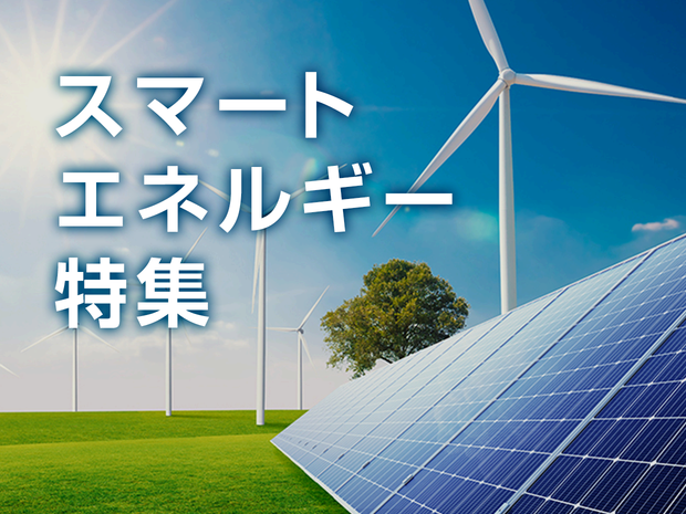 smart-energy_1240_930.png