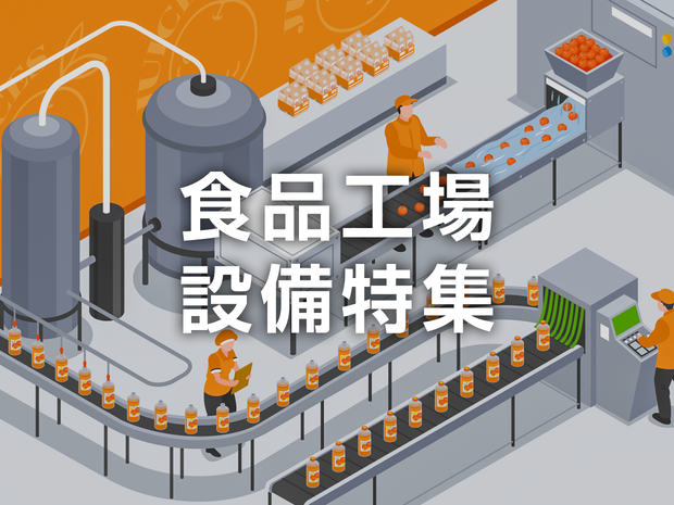 food_factory_equipment_1240_930.png